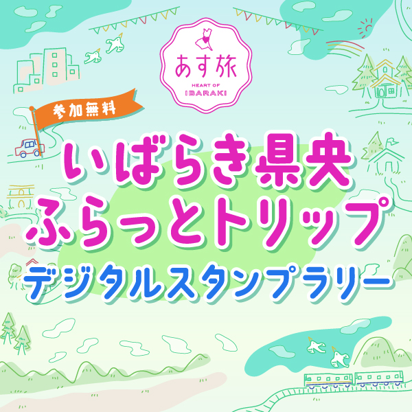 ふらっとトリップ